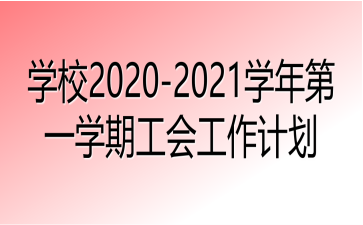 W(xu)У2020-2021W(xu)һW(xu)ڹӋ