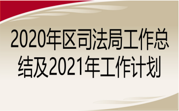 2020^(q)˾ֹY(ji)2021깤Ӌ