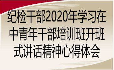 o(j)zɲ2020W(xu)(x)ɲӖ(xn)_(ki)ʽvԒ(hu)ĵw(hu)
