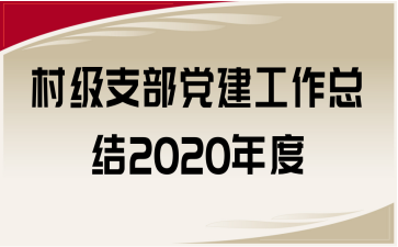 弉֧hY(ji)2020