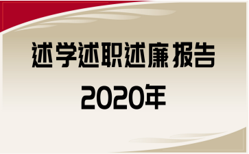 W(xu)2020