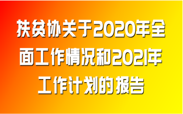 ؚf(xi)P(gun)2020ȫ湤r2021깤ӋĈ